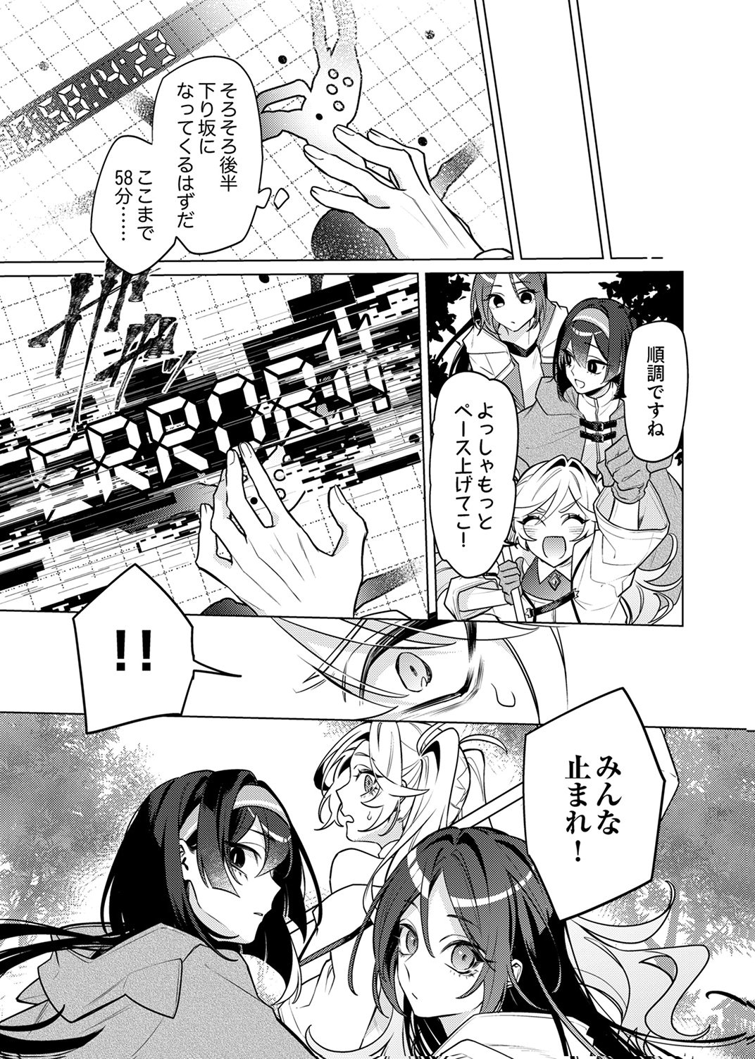 TSUIHOU SARETA DUNGEON HAISHINSHA, MAPPING SKILL DE SAIKYOU PARTY WO MEZASHIMASU Chapter 13 page 21 - nihonkuni.com