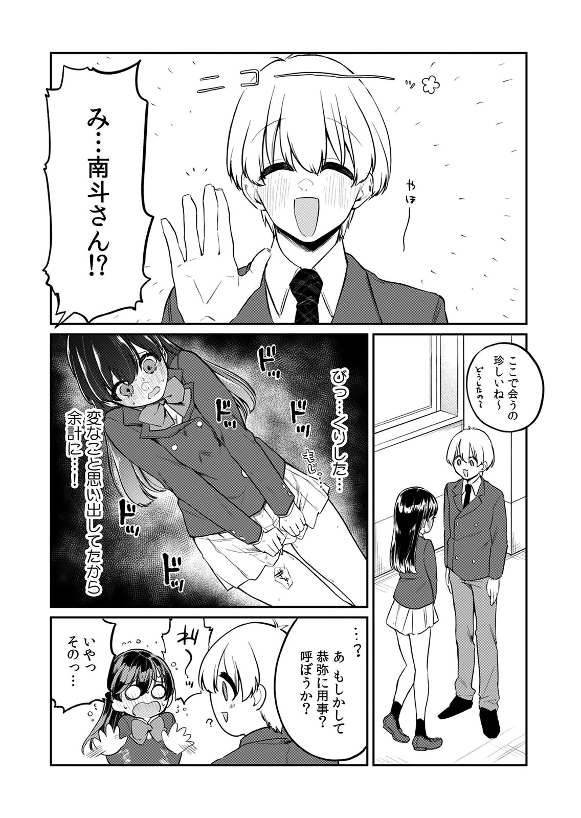 OTONA NO LESSON HAJIMEMASU: WATASHI WA, OSANANAJIMI NO KISEKAE NINGYOU Chapter 3 page 11 - nihonkuni.com