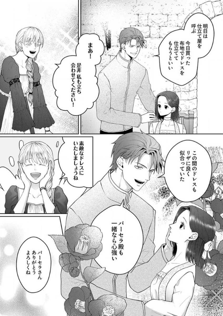 OKIZARI NI SARETA HANAYOME WA, HENKYOU KISHI NO BUKIYOU NA AI NI KIZUKANAI Chapter 7 page 14 - nihonkuni.com