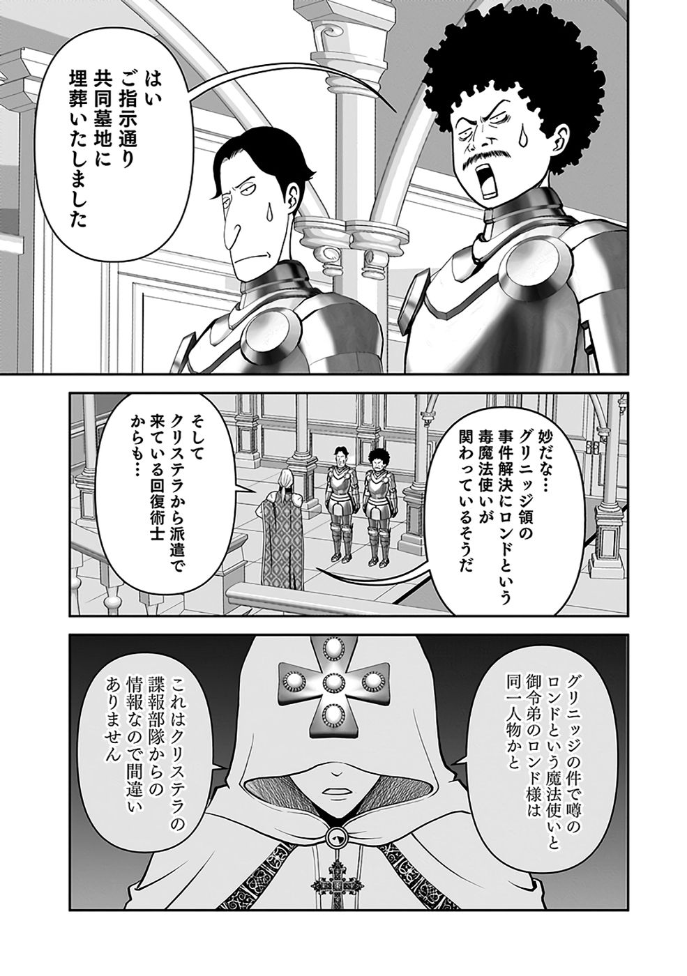 (DOKUSATSUSARETA) SEKAI MUSOU NO DOKU MAHOUTSUKAI Chapter 33 page 27 - nihonkuni.com