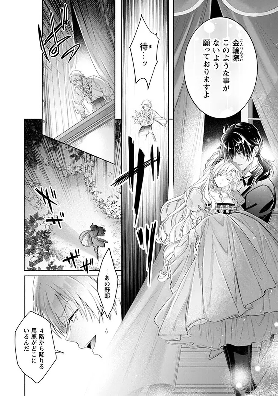 Read LOOP 100-KAIME NO TENSEI SHITSUJI WA, SAIAI NO AKUYAKU REIJOU WO KONDOKOSO SUKUITAI Chapter 14 [High Quality / Full] - Page 35 - nicomanga.net