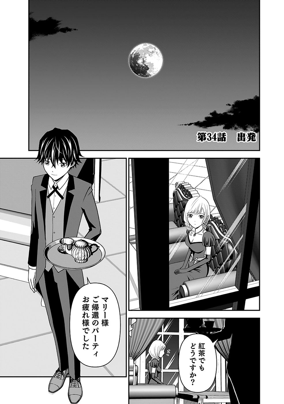 (DOKUSATSUSARETA) SEKAI MUSOU NO DOKU MAHOUTSUKAI Chapter 34 page 1 - nihonkuni.com