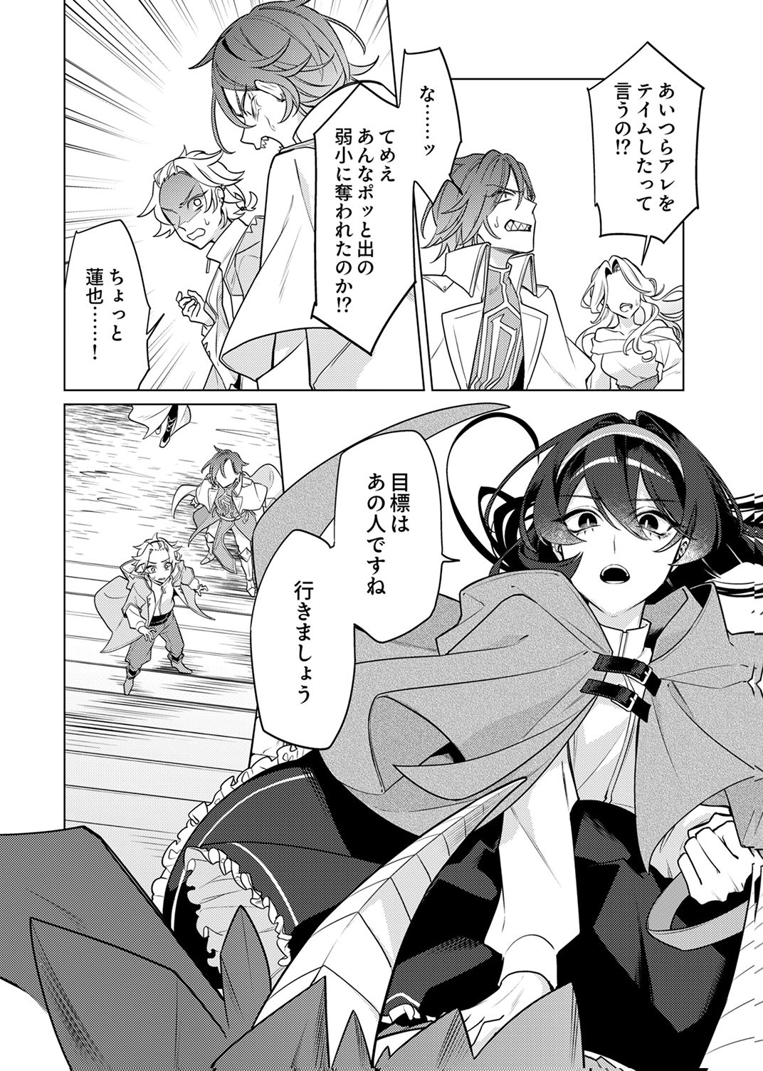 TSUIHOU SARETA DUNGEON HAISHINSHA, MAPPING SKILL DE SAIKYOU PARTY WO MEZASHIMASU Chapter 11 page 4 - nihonkuni.com