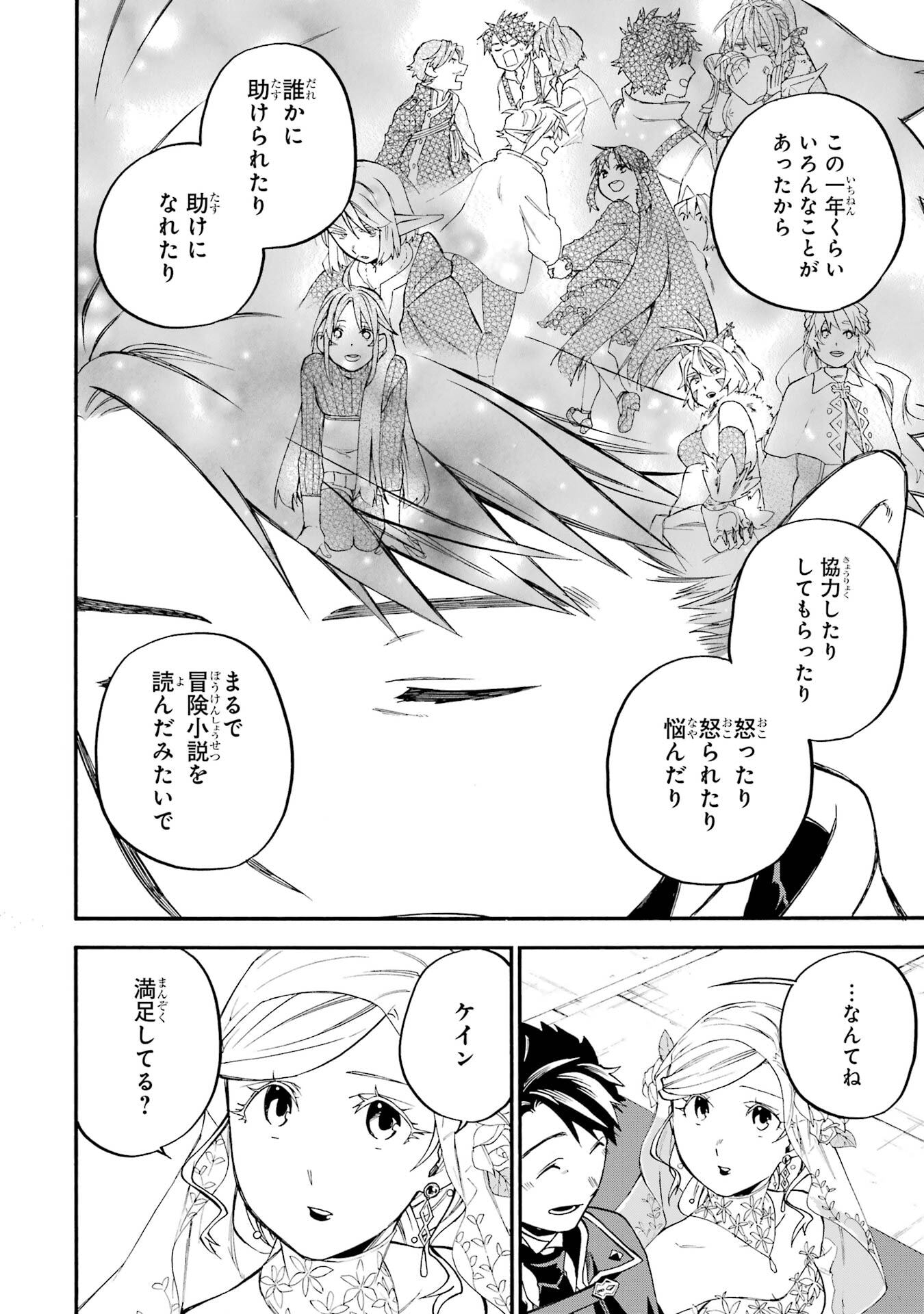 OSSAN BOUKENSHA KEIN NO ZENKOU - RAW Chap 60 - Pic 44