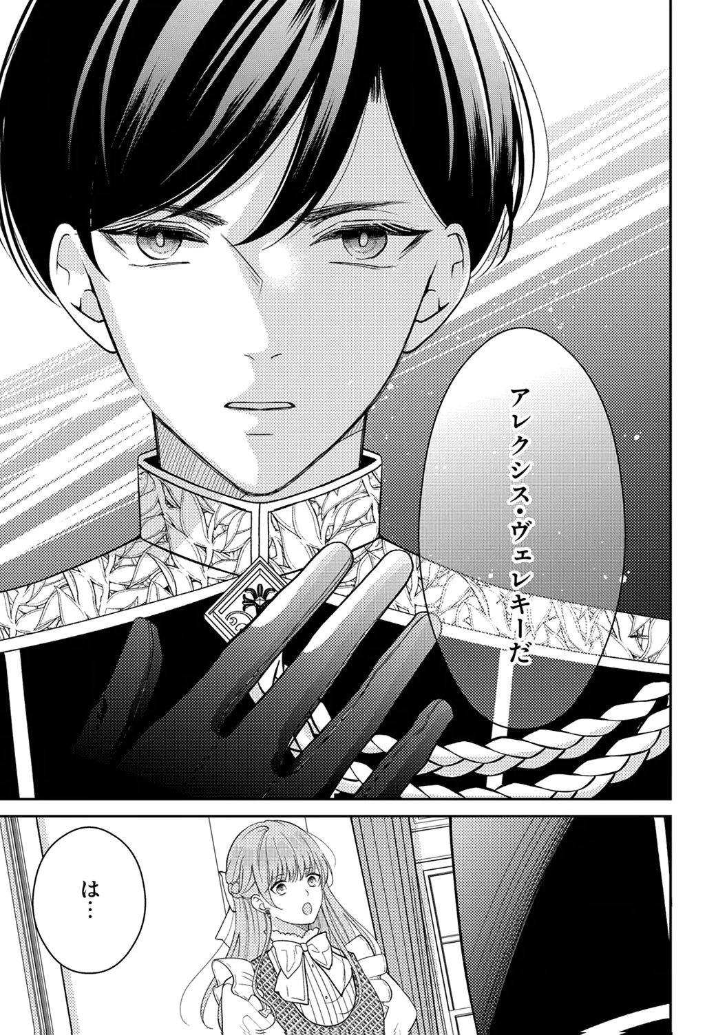 "ANE NO SPARE" TO YOBARETA MIGAWARI JINSEI WA, KYOU DE YAMERU KOTO NI SHIMASU: HENKYOU DE JIYUU WO MANKITSU CHUU NANODE, IMASARA SHIN NO SEIJO TO IWARETE MO SHIRIMASEN! Chapter 1 page 25 - nihonkuni.com