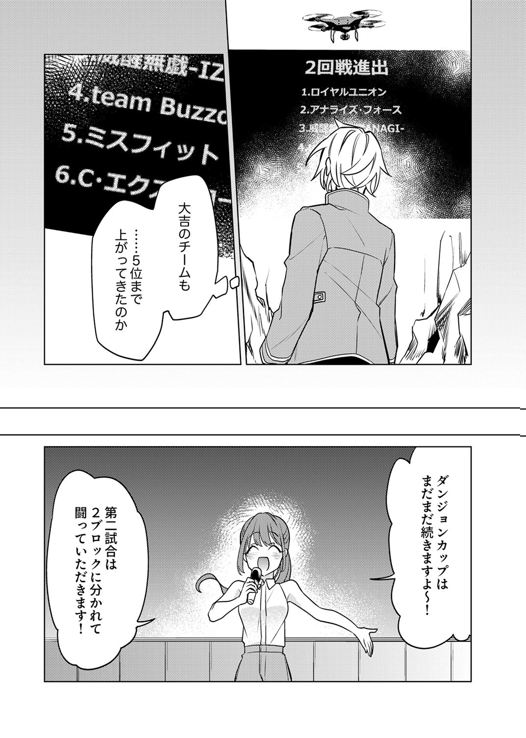 TSUIHOU SARETA DUNGEON HAISHINSHA, MAPPING SKILL DE SAIKYOU PARTY WO MEZASHIMASU Chapter 15 page 26 - nihonkuni.com