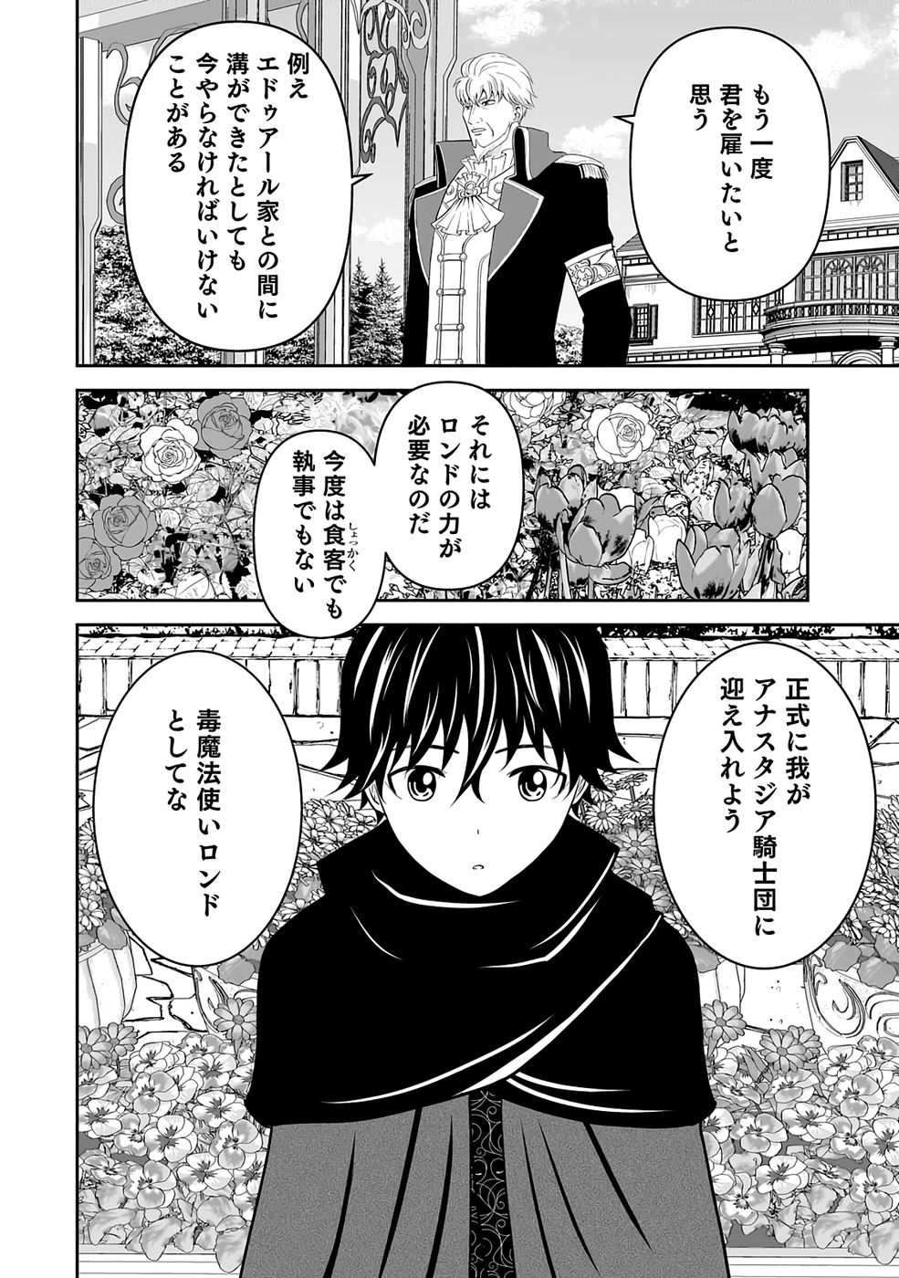 (DOKUSATSUSARETA) SEKAI MUSOU NO DOKU MAHOUTSUKAI Chapter 33 page 10 - nihonkuni.com