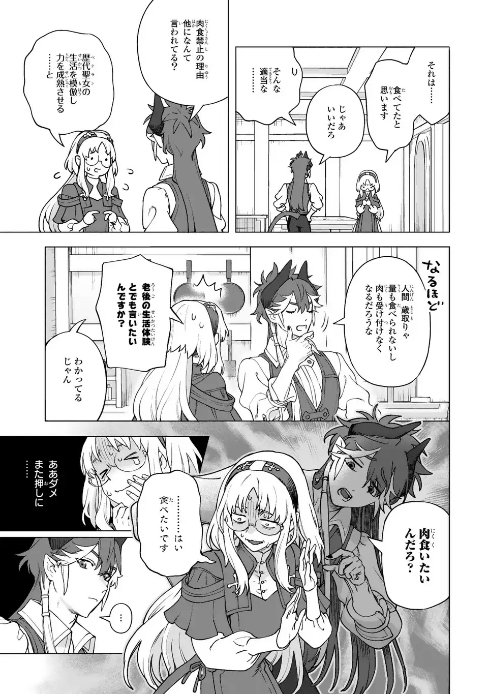 Read AKUMA KAZOKU -DEMORIA- RAW Chapter 1 [High Quality / Full] - Page 21 - nicomanga.net
