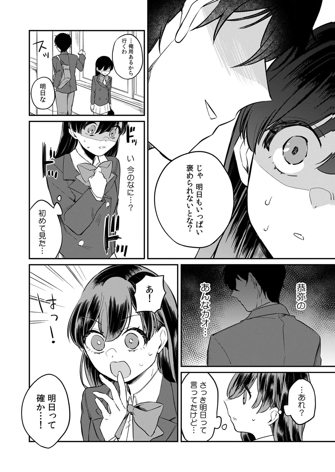 OTONA NO LESSON HAJIMEMASU: WATASHI WA, OSANANAJIMI NO KISEKAE NINGYOU Chapter 3 page 20 - nihonkuni.com