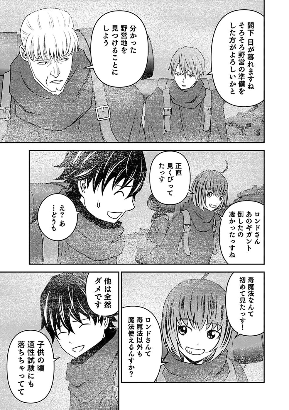 (DOKUSATSUSARETA) SEKAI MUSOU NO DOKU MAHOUTSUKAI Chapter 36 page 15 - nihonkuni.com