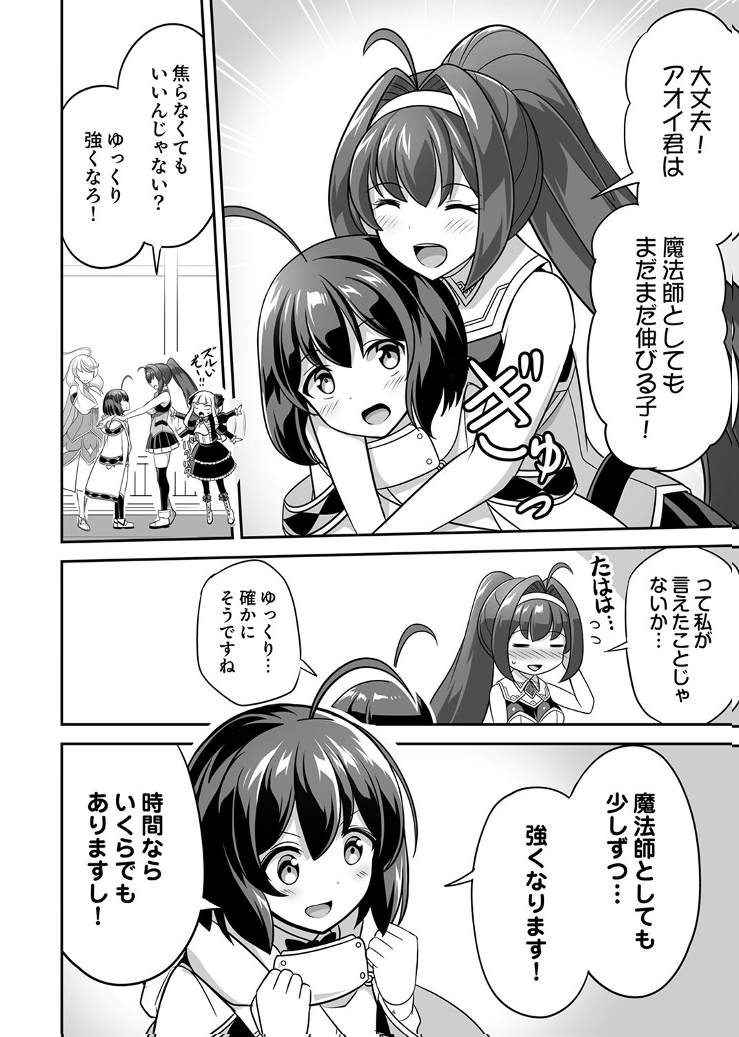 "SEISANSHOKU" LEVEL MAX KARA HAJIMARU HONOBONO ISEKAI LIFE Chapter 13 - Page 4