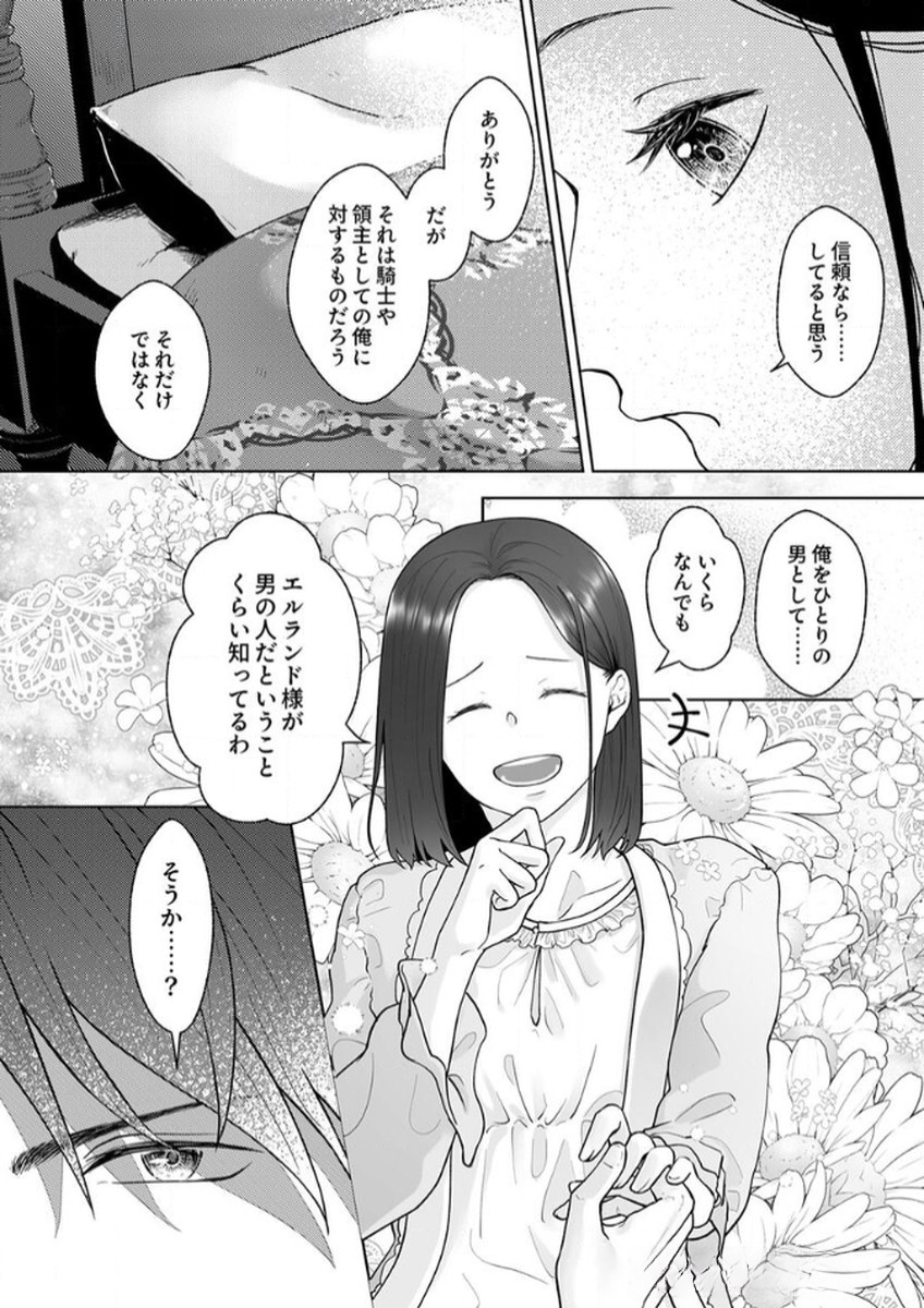OKIZARI NI SARETA HANAYOME WA, HENKYOU KISHI NO BUKIYOU NA AI NI KIZUKANAI Chapter 5 page 21 - nihonkuni.com