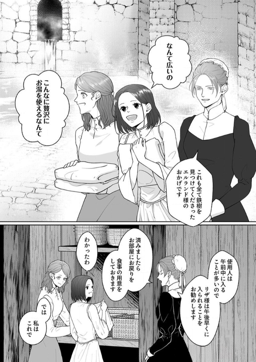 OKIZARI NI SARETA HANAYOME WA, HENKYOU KISHI NO BUKIYOU NA AI NI KIZUKANAI Chapter 5 page 9 - nihonkuni.com