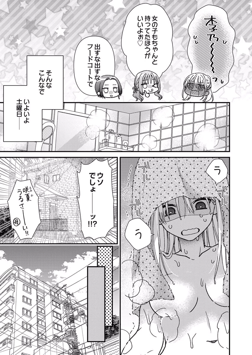 FURETAI SAKARI: YOSHITAKA-KUN NO DEKIAI WA, YUUTOUSEI SHIKKAKU Chapter 8 page 7 - nihonkuni.com