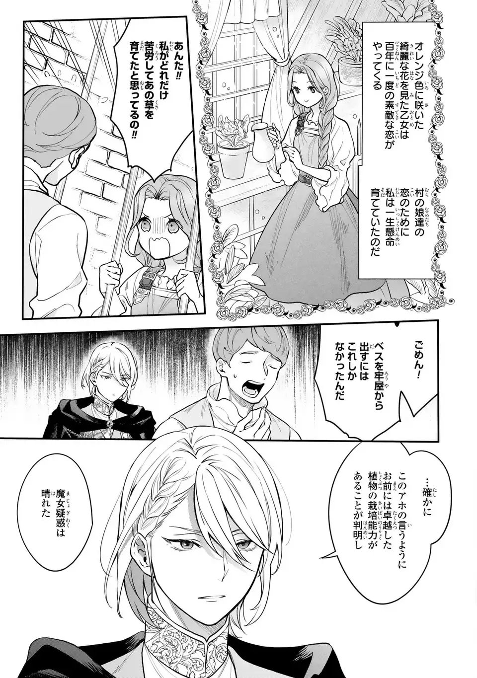 Read MIDORI NO YUBI WO MATSU MUSUME: MAJUTSUSHI-SAMA TO INAKA MUSUME TO IYASHI NO ONSHITSU Chapter 1 [High Quality / Full] - Page 23 - nicomanga.net
