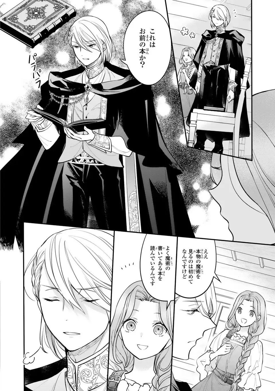 Read MIDORI NO YUBI WO MATSU MUSUME: MAJUTSUSHI-SAMA TO INAKA MUSUME TO IYASHI NO ONSHITSU Chapter 1 [High Quality / Full] - Page 38 - nicomanga.net