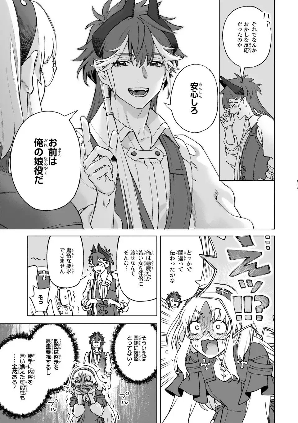 Read AKUMA KAZOKU -DEMORIA- RAW Chapter 1 [High Quality / Full] - Page 57 - nicomanga.net