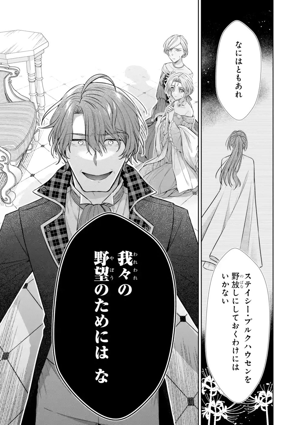 SEIJO GA "AMAYAKASHITE KURERU YASASHII DANNA-SAMA" WO BOSHUU SHITARA KOKUOU HEIKA GA RIKKOUHO SHITE KITA Chapter 9 page 47 - nihonkuni.com