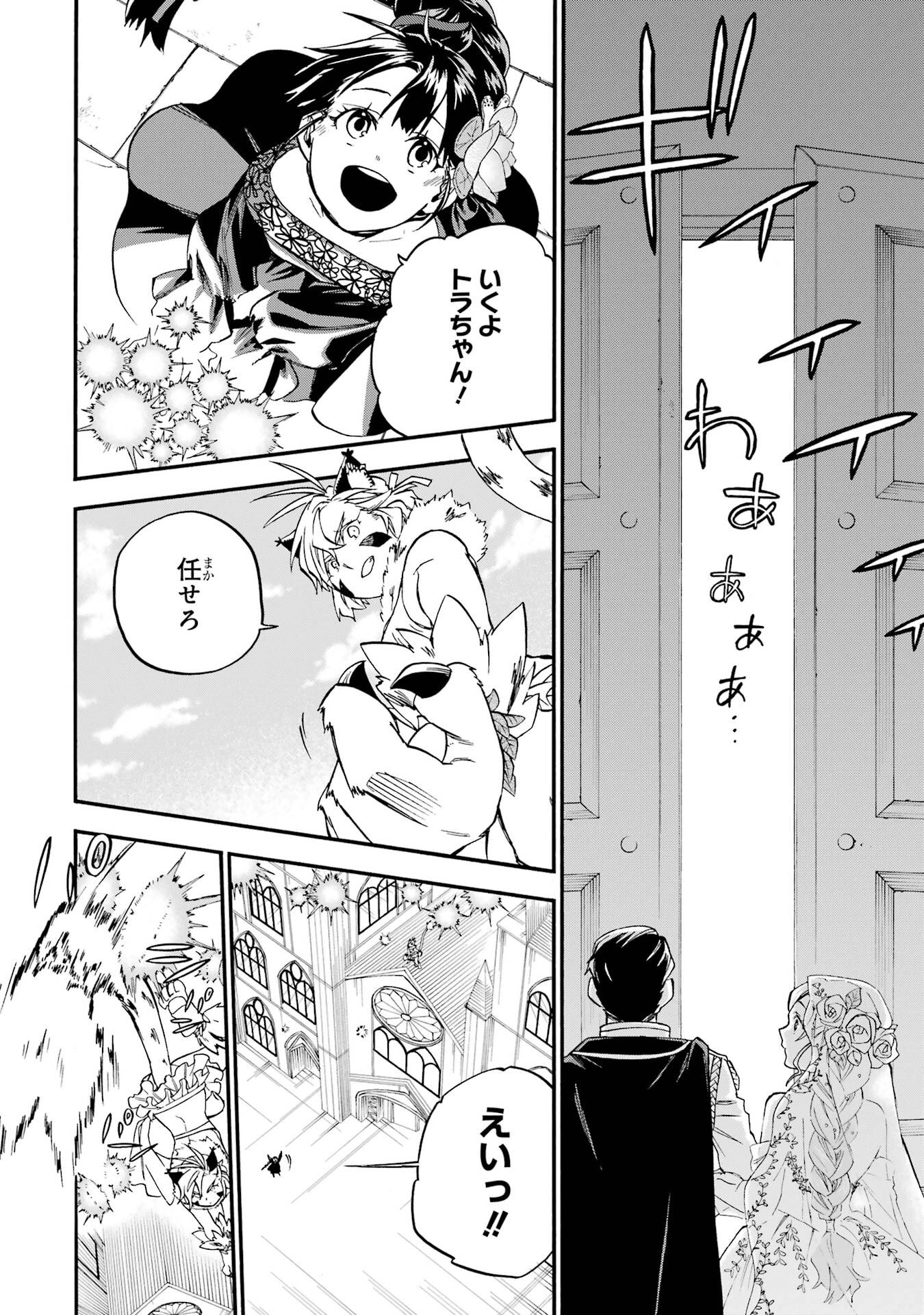 OSSAN BOUKENSHA KEIN NO ZENKOU - RAW Chap 60 - Pic 46