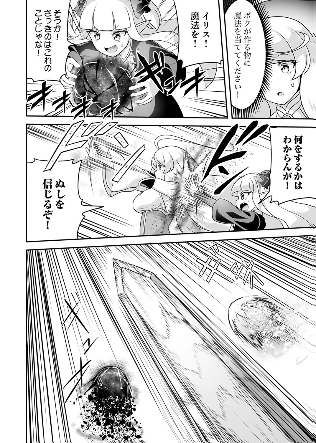 "SEISANSHOKU" LEVEL MAX KARA HAJIMARU HONOBONO ISEKAI LIFE Chapter 11 - Page 18