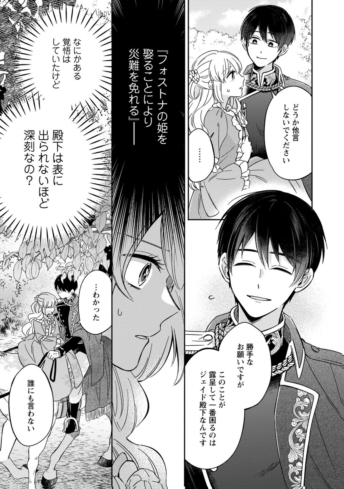 Read KONYAKU SHITA RISOU NO OUJI GA NOROWARETE IMASHITA Chapter 2 [High Quality / Full] - Page 7 - nicomanga.net