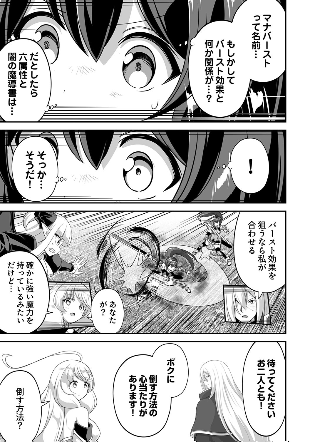 "SEISANSHOKU" LEVEL MAX KARA HAJIMARU HONOBONO ISEKAI LIFE Chapter 15 - Page 15