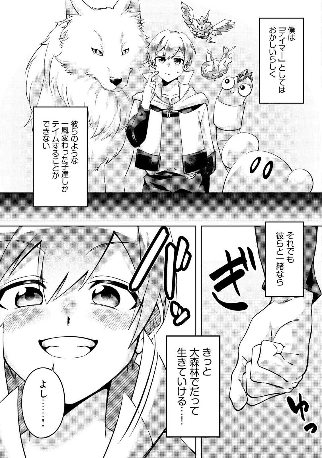 Read FUGUUSHOKU "TAMER" NA SEI DE PARTY WO TSUIHOU SAREMASHITA NODE, HENKYOU DE SLOW LIFE WO OKURIMASU ~YAKUDATAZU TO TSUIHOU SARETA OTOKO, HENKYOU KAITAKU NO SHUWAN WA ICHIRYUU NI TSUKI......!~ RAW Chapter 1 [High Quality / Full] - Page 15 - nicomanga.net