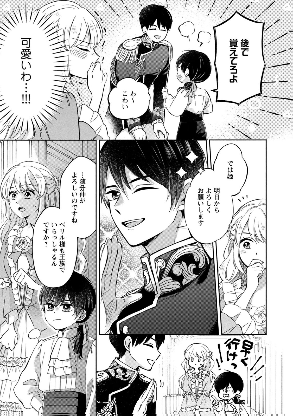 Read KONYAKU SHITA RISOU NO OUJI GA NOROWARETE IMASHITA Chapter 2 [High Quality / Full] - Page 23 - nicomanga.net