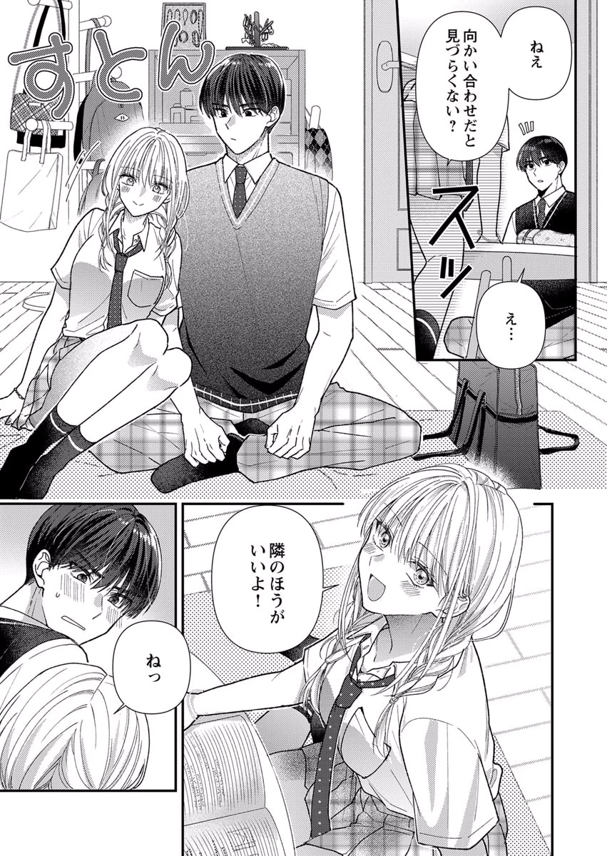 FURETAI SAKARI: YOSHITAKA-KUN NO DEKIAI WA, YUUTOUSEI SHIKKAKU Chapter 6 page 13 - nihonkuni.com