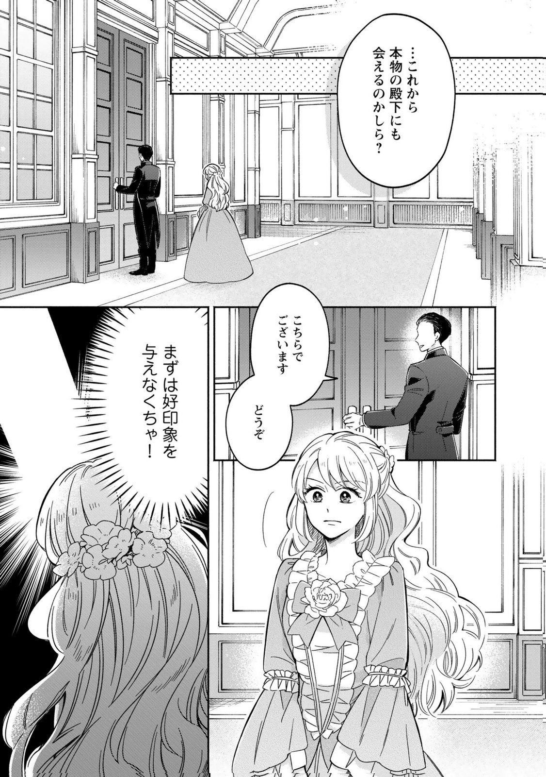 Read KONYAKU SHITA RISOU NO OUJI GA NOROWARETE IMASHITA Chapter 2 [High Quality / Full] - Page 11 - nicomanga.net