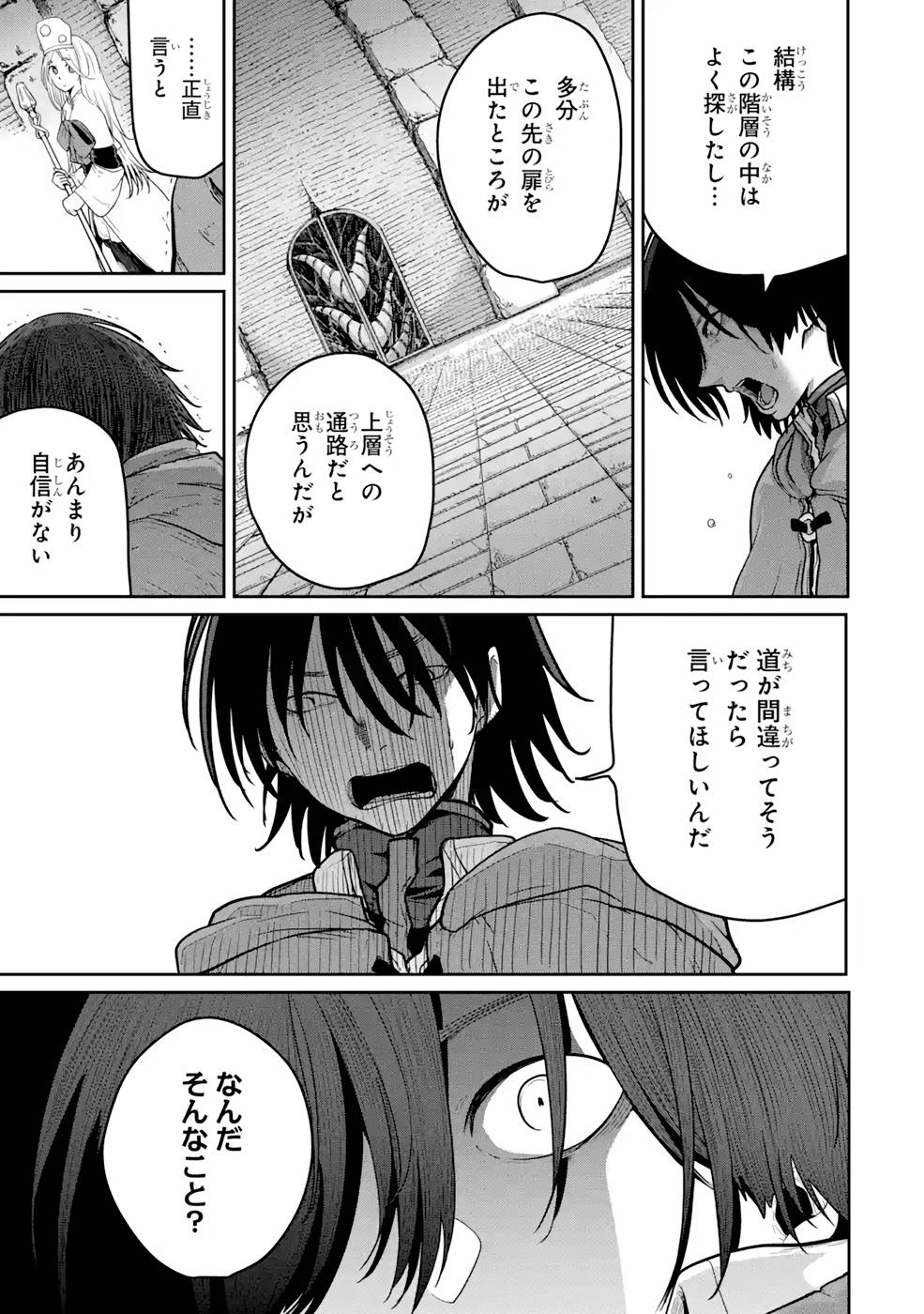 SAIKOU NANDO MEIKYUU DE PARTY NI OKIZARI NI SARETA S-RANK KENSHI, HONTOU NI MAYOI MAKUTTE DARE MO SHIRANAI SAISHINBU E: ORE NO KAN DA TO TABUN KOCCHI GA DEGUCHI DA TO OMOU Chapter 7 page 11 - nihonkuni.com
