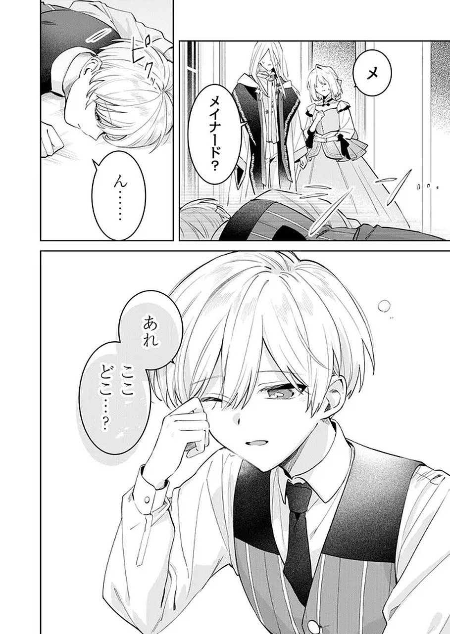 Read DANZAISARETA MAKEGUMI REIJOU DESU GA, JIKAN WO MODOSERU YOU NI NATTA NO DE KONDOKOSO NI SHIAWASE NI NARIMASU Chapter 22 [High Quality / Full] - Page 4 - nicomanga.net