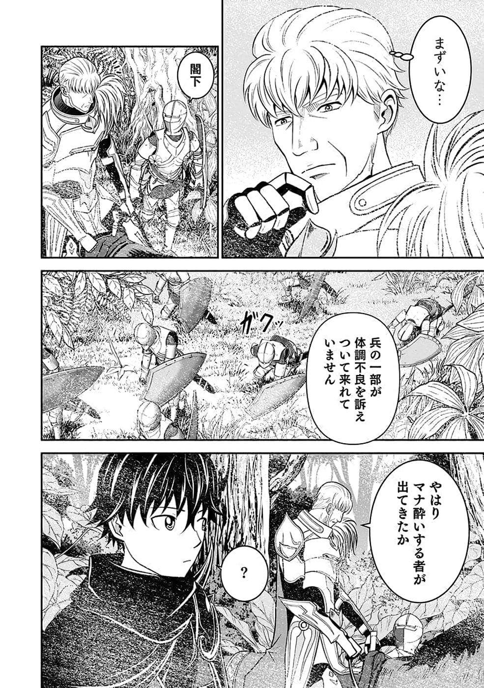 (DOKUSATSUSARETA) SEKAI MUSOU NO DOKU MAHOUTSUKAI Chapter 35 page 22 - nihonkuni.com
