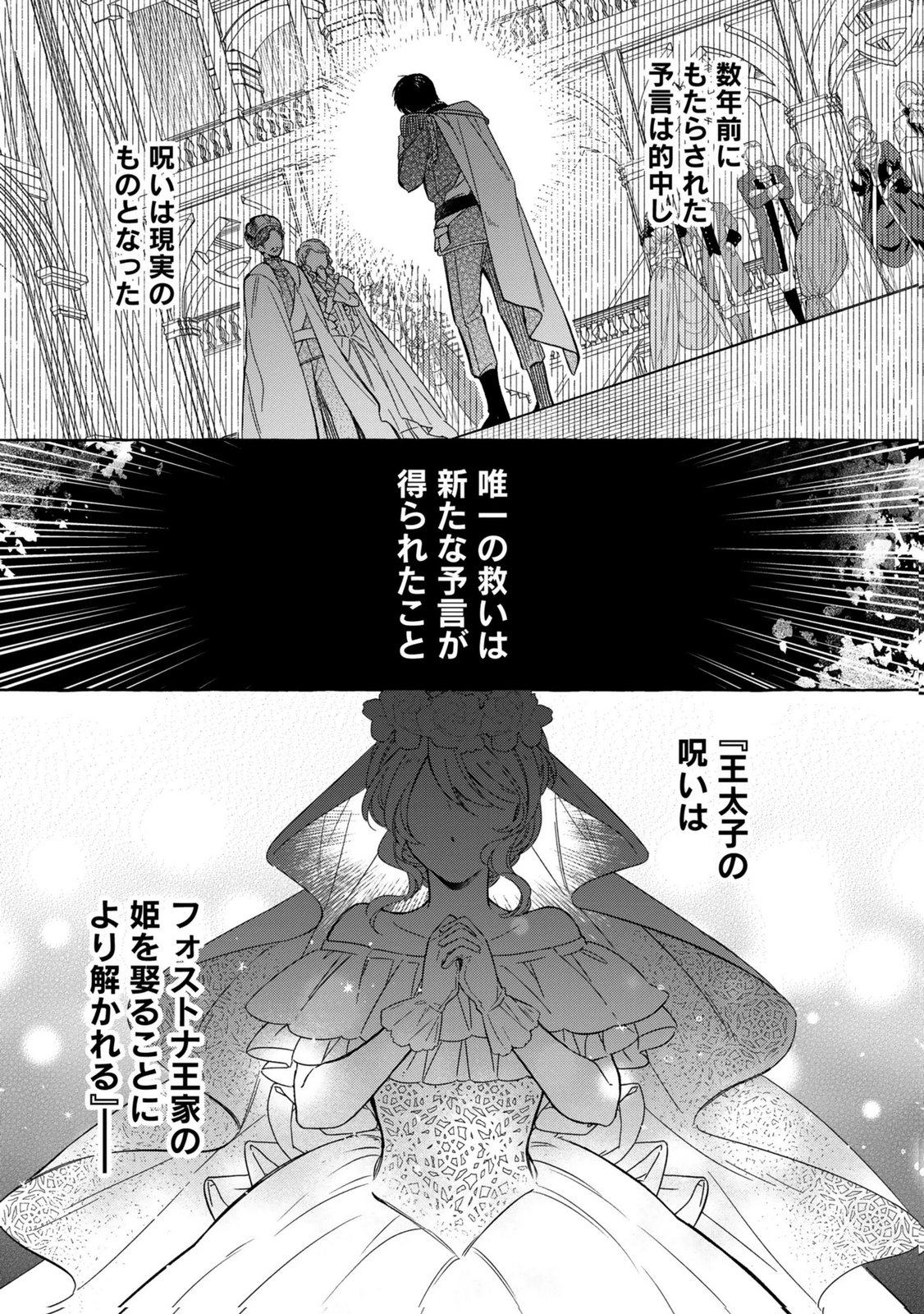 Read KONYAKU SHITA RISOU NO OUJI GA NOROWARETE IMASHITA Chapter 1 [High Quality / Full] - Page 25 - nicomanga.net