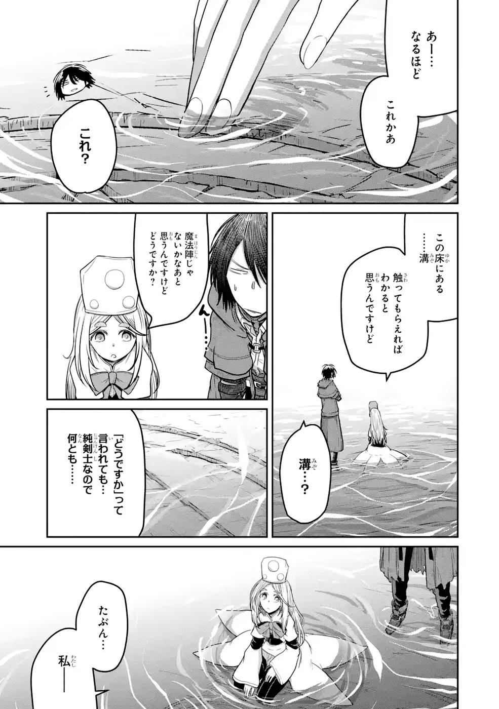 SAIKOU NANDO MEIKYUU DE PARTY NI OKIZARI NI SARETA S-RANK KENSHI, HONTOU NI MAYOI MAKUTTE DARE MO SHIRANAI SAISHINBU E: ORE NO KAN DA TO TABUN KOCCHI GA DEGUCHI DA TO OMOU Chapter 5 page 1 - nihonkuni.com