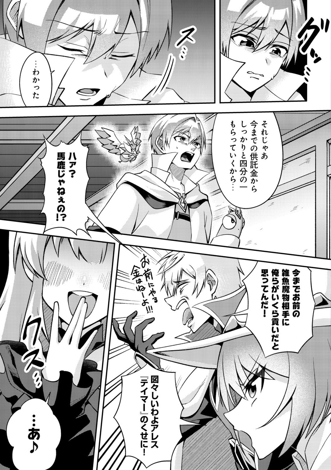 Read FUGUUSHOKU "TAMER" NA SEI DE PARTY WO TSUIHOU SAREMASHITA NODE, HENKYOU DE SLOW LIFE WO OKURIMASU ~YAKUDATAZU TO TSUIHOU SARETA OTOKO, HENKYOU KAITAKU NO SHUWAN WA ICHIRYUU NI TSUKI......!~ RAW Chapter 1 [High Quality / Full] - Page 9 - nicomanga.net