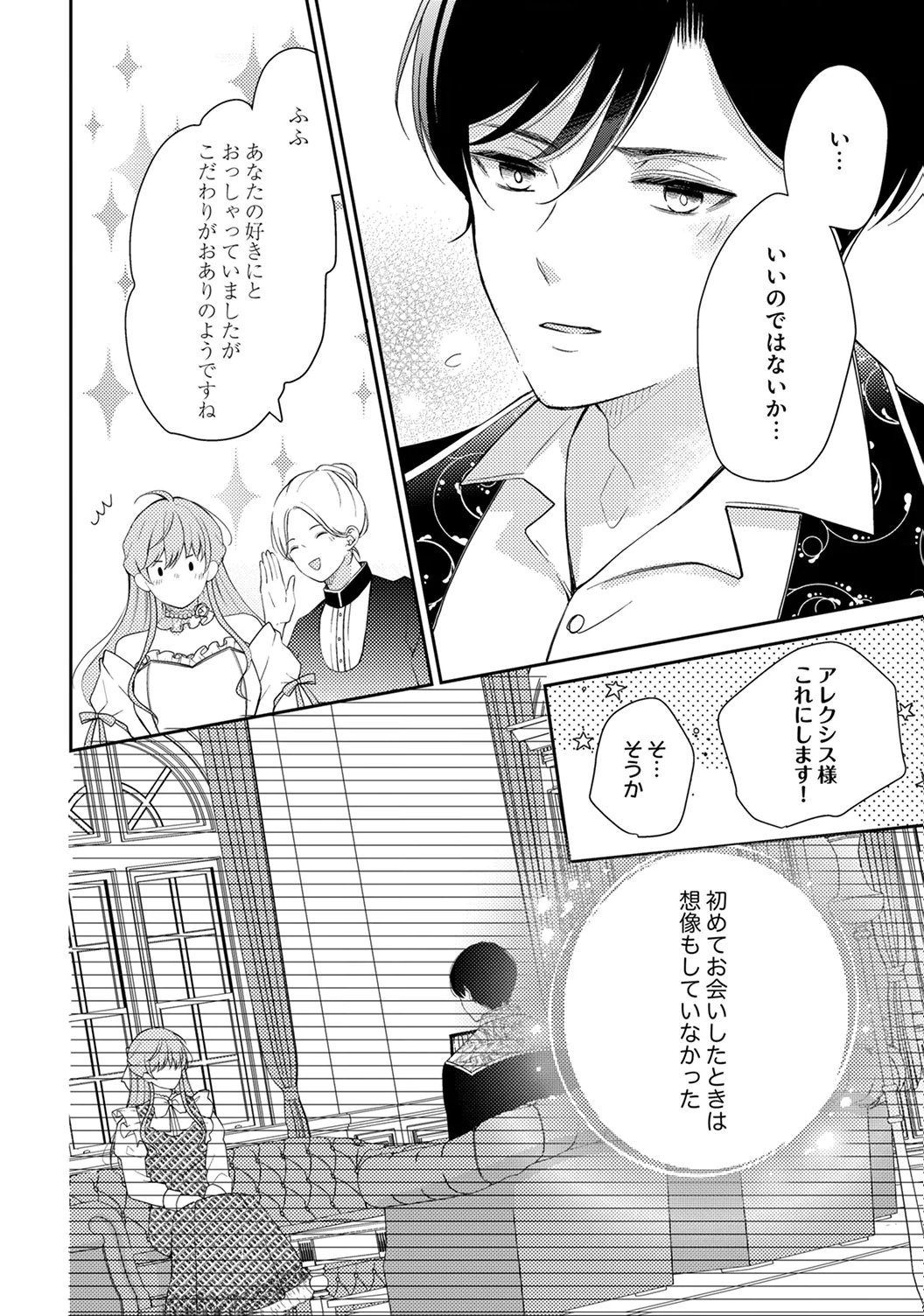 "ANE NO SPARE" TO YOBARETA MIGAWARI JINSEI WA, KYOU DE YAMERU KOTO NI SHIMASU: HENKYOU DE JIYUU WO MANKITSU CHUU NANODE, IMASARA SHIN NO SEIJO TO IWARETE MO SHIRIMASEN! Chapter 4 page 16 - nihonkuni.com