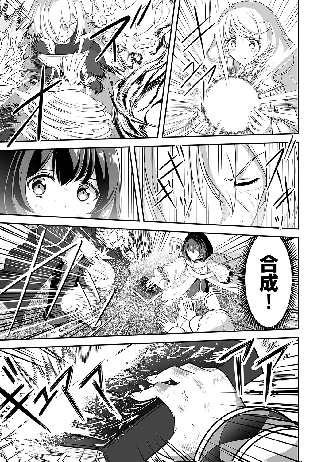"SEISANSHOKU" LEVEL MAX KARA HAJIMARU HONOBONO ISEKAI LIFE Chapter 15 - Page 21