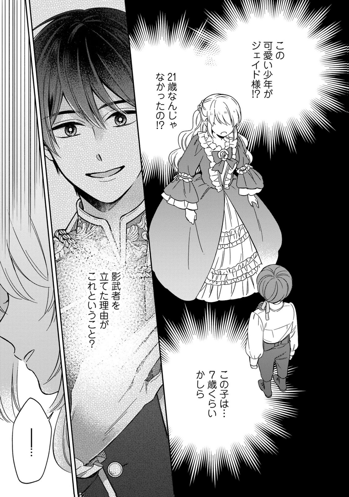 Read KONYAKU SHITA RISOU NO OUJI GA NOROWARETE IMASHITA Chapter 2 [High Quality / Full] - Page 17 - nicomanga.net