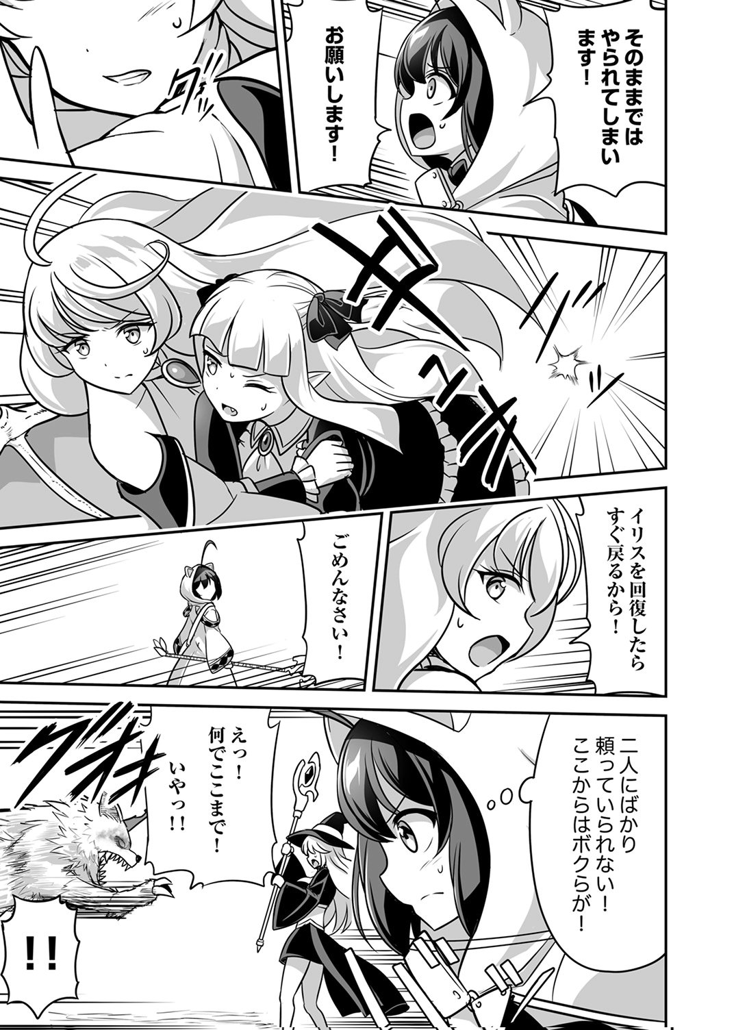 "SEISANSHOKU" LEVEL MAX KARA HAJIMARU HONOBONO ISEKAI LIFE Chapter 13 - Page 29