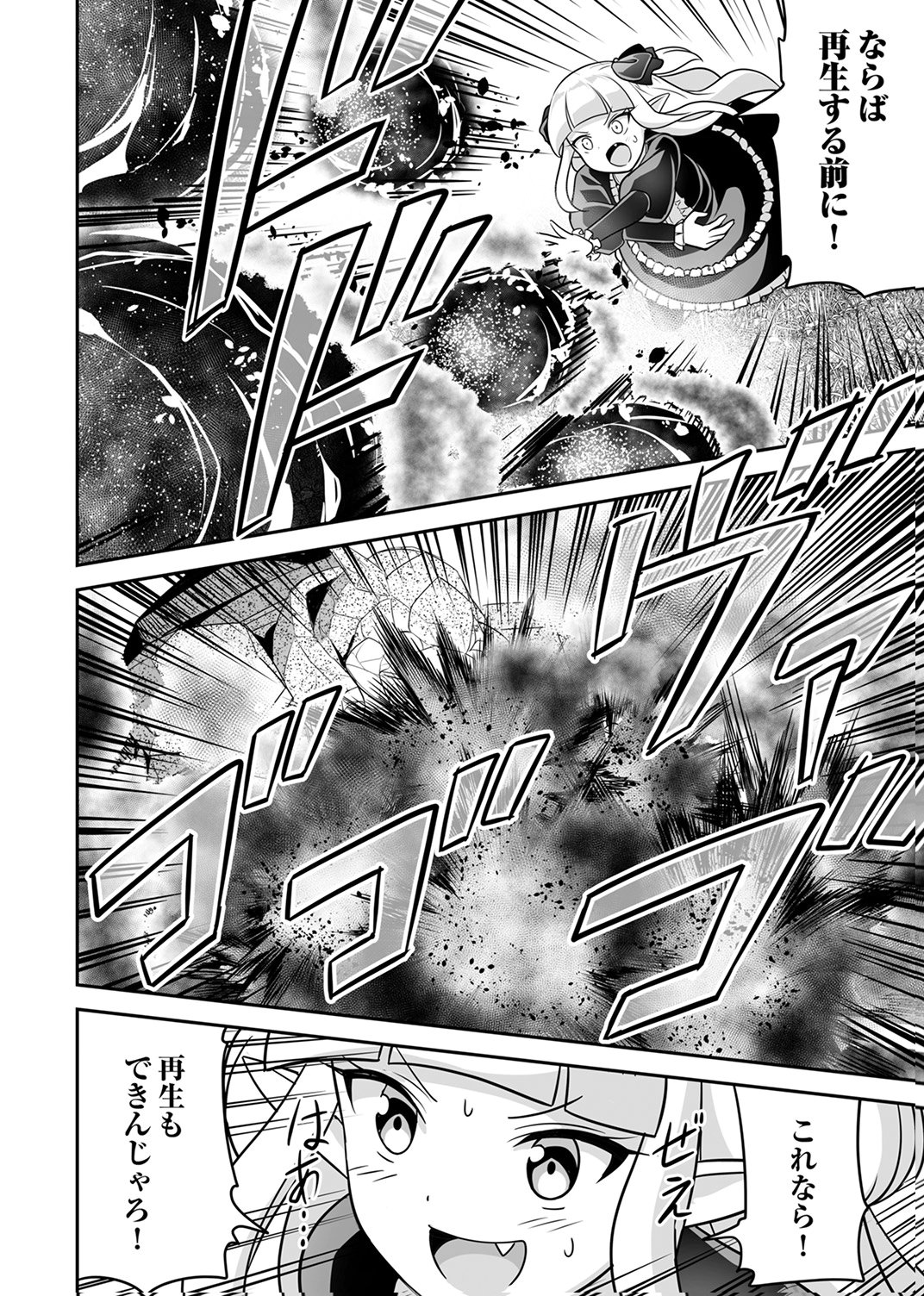 "SEISANSHOKU" LEVEL MAX KARA HAJIMARU HONOBONO ISEKAI LIFE Chapter 11 - Page 4