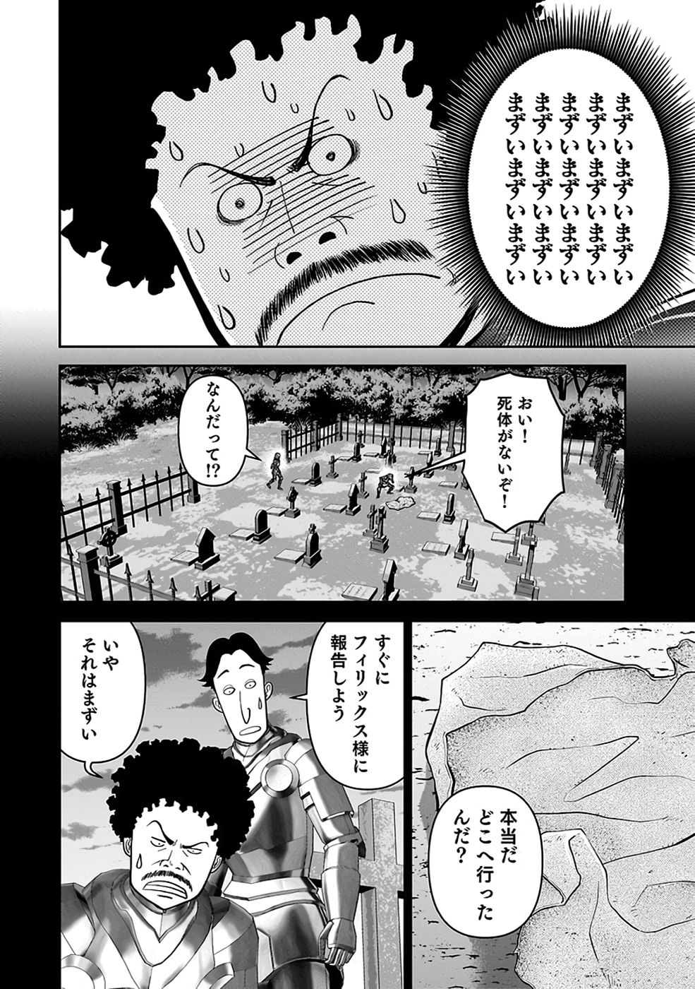 (DOKUSATSUSARETA) SEKAI MUSOU NO DOKU MAHOUTSUKAI Chapter 33 page 28 - nihonkuni.com