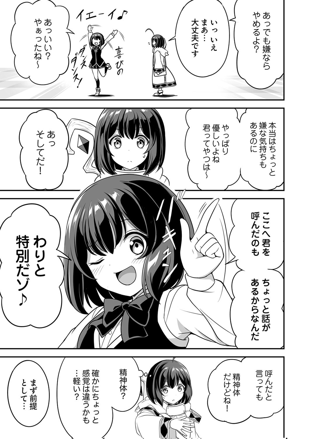 "SEISANSHOKU" LEVEL MAX KARA HAJIMARU HONOBONO ISEKAI LIFE Chapter 15 - Page 3