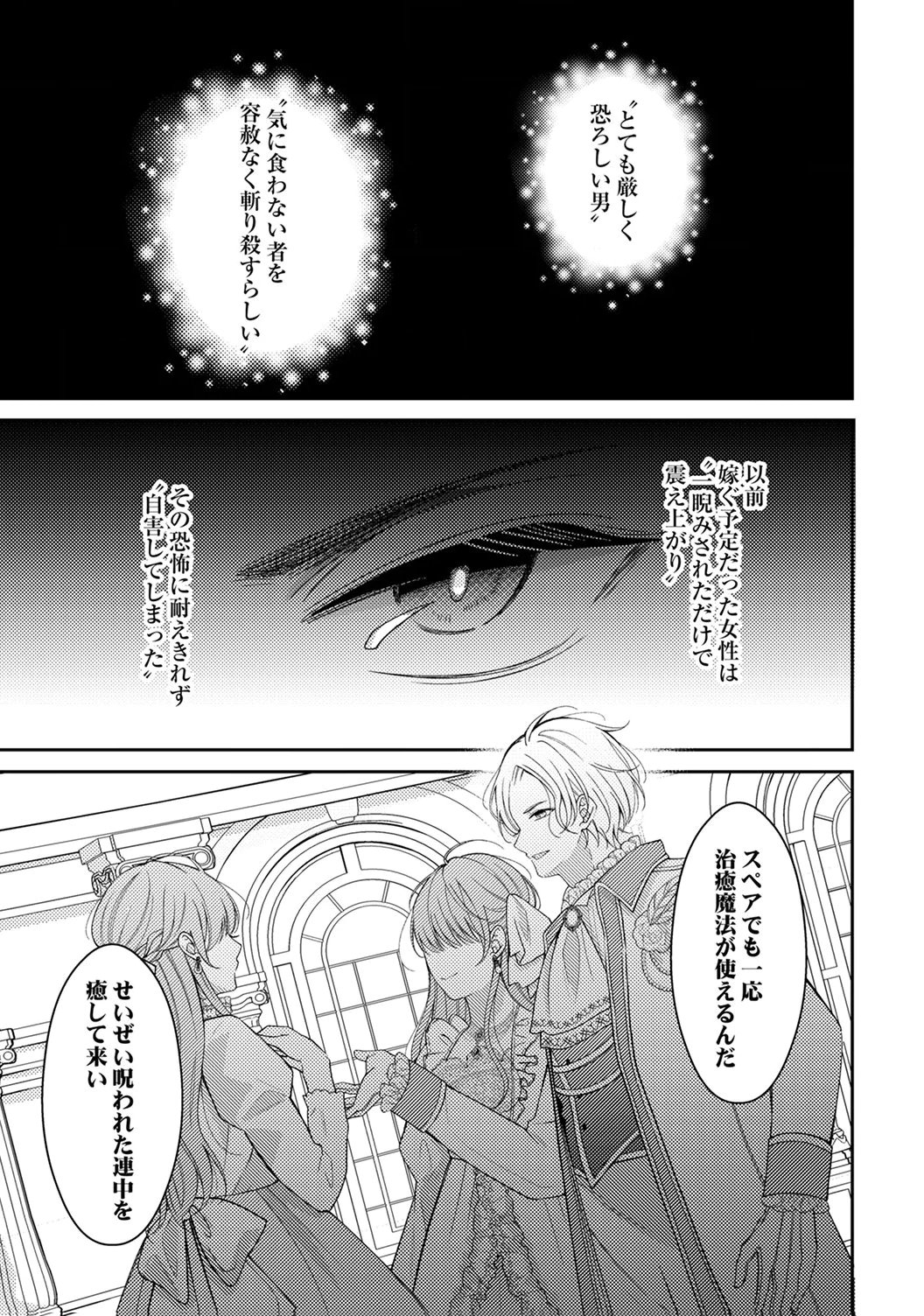 "ANE NO SPARE" TO YOBARETA MIGAWARI JINSEI WA, KYOU DE YAMERU KOTO NI SHIMASU: HENKYOU DE JIYUU WO MANKITSU CHUU NANODE, IMASARA SHIN NO SEIJO TO IWARETE MO SHIRIMASEN! Chapter 1 page 13 - nihonkuni.com