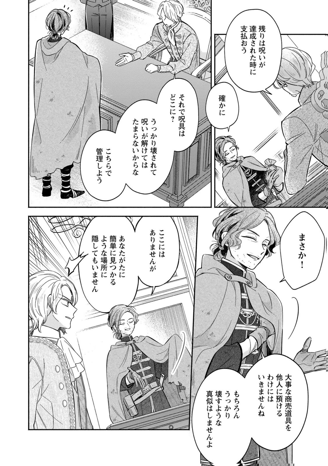 Read KONYAKU SHITA RISOU NO OUJI GA NOROWARETE IMASHITA Chapter 6 [High Quality / Full] - Page 4 - nicomanga.net