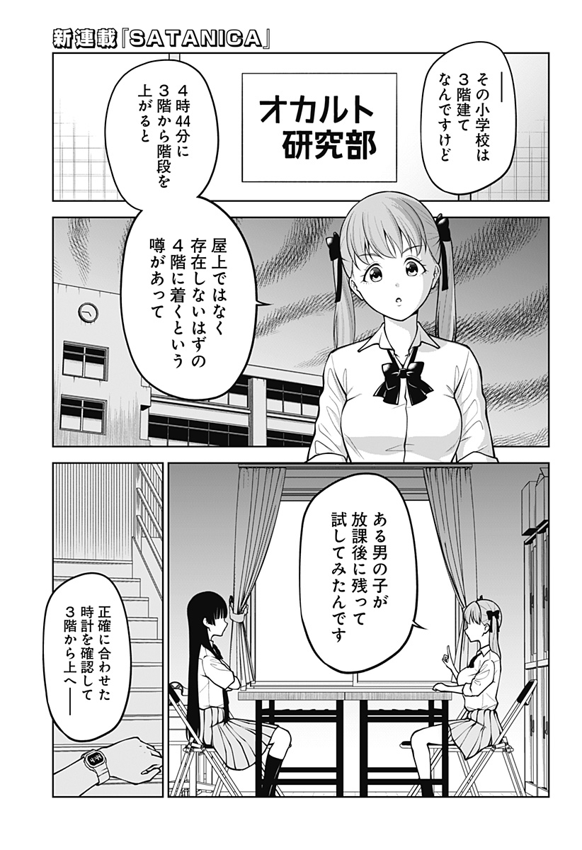 Read SATANICA Chapter 1 [High Quality / Full] - Page 1 - nicomanga.com