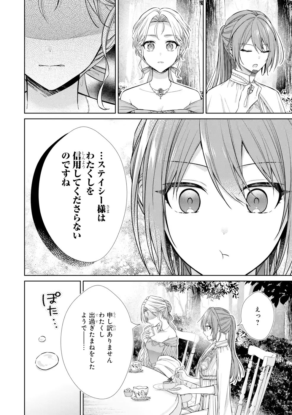 SEIJO GA "AMAYAKASHITE KURERU YASASHII DANNA-SAMA" WO BOSHUU SHITARA KOKUOU HEIKA GA RIKKOUHO SHITE KITA Chapter 9 page 30 - nihonkuni.com