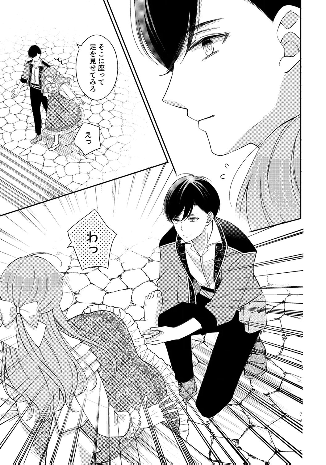 "ANE NO SPARE" TO YOBARETA MIGAWARI JINSEI WA, KYOU DE YAMERU KOTO NI SHIMASU: HENKYOU DE JIYUU WO MANKITSU CHUU NANODE, IMASARA SHIN NO SEIJO TO IWARETE MO SHIRIMASEN! Chapter 4 page 21 - nihonkuni.com