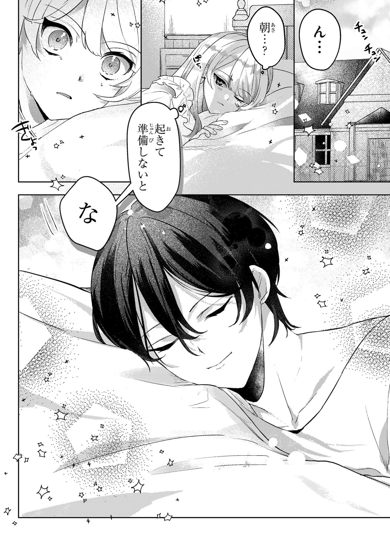 KONYAKU HAKI SHITA WO BAKA NA OUJI WA HOTTOITE, AKUYAKU REIJOU WA SEIREI NO MORI DE SHIAWASE NI NARIMASU. Chapter 4 page 2 - nihonkuni.com