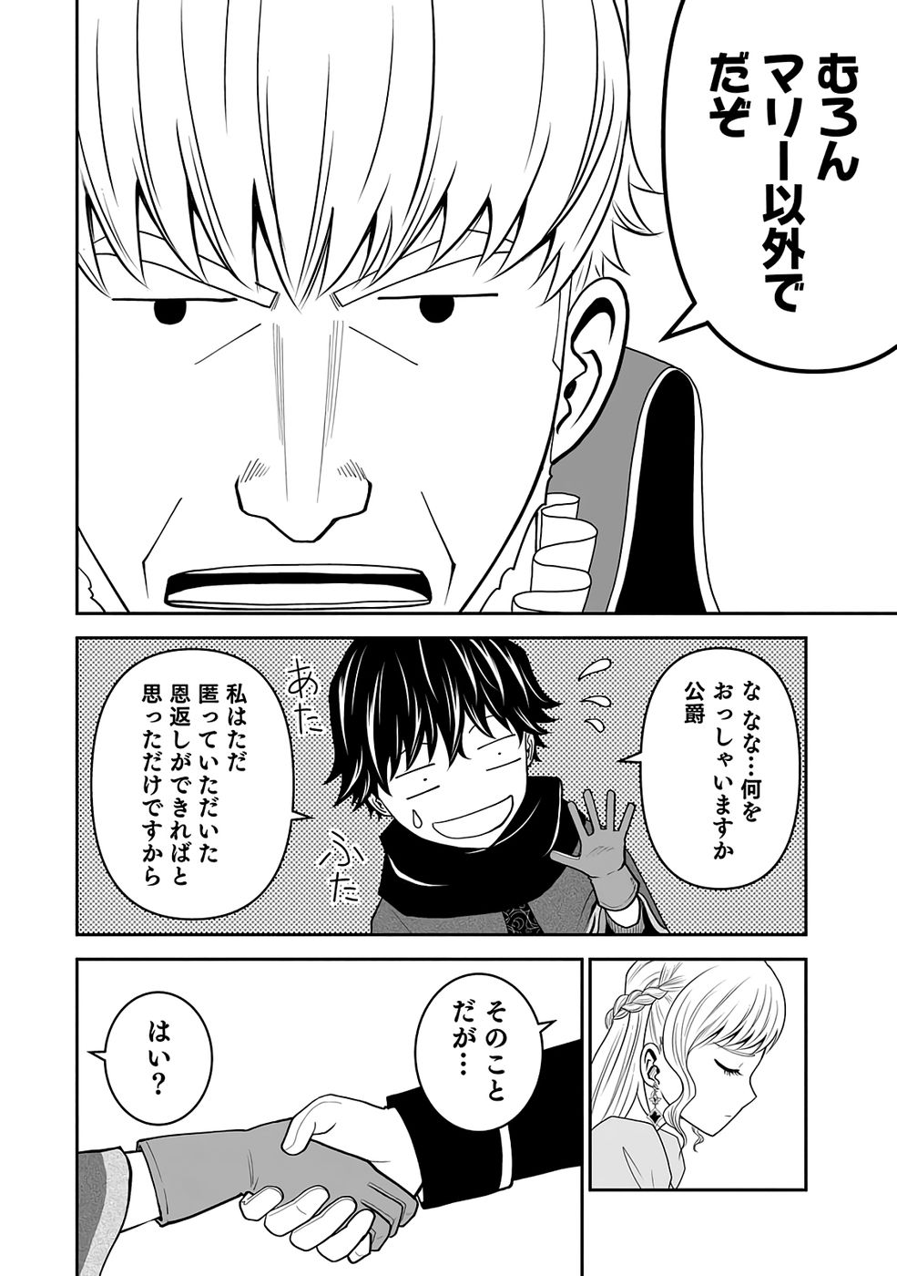 (DOKUSATSUSARETA) SEKAI MUSOU NO DOKU MAHOUTSUKAI Chapter 33 page 8 - nihonkuni.com